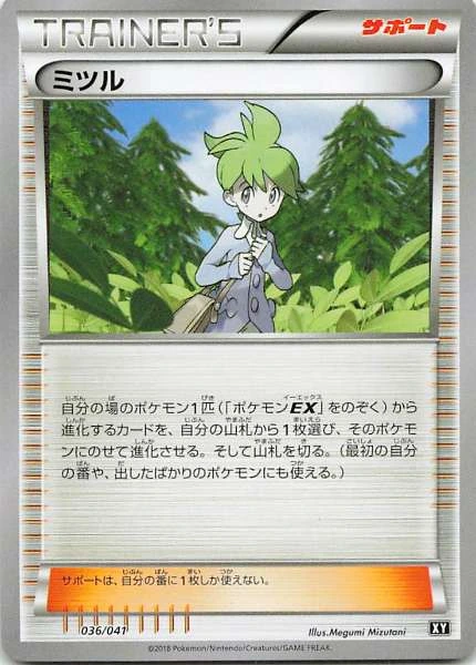 Wally - Pokémon #036/041