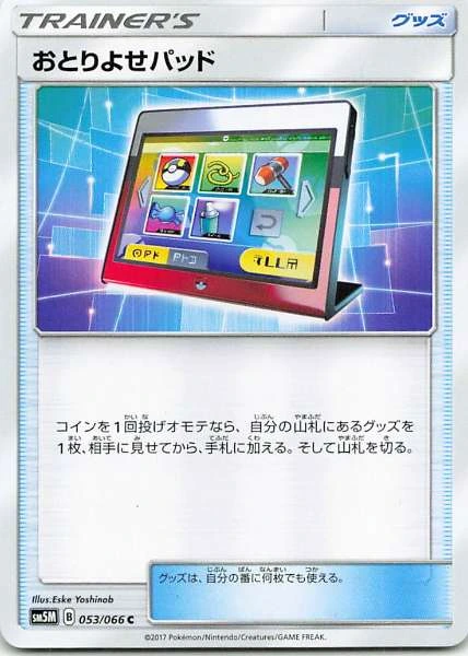 Order Pad - Ultra Moon #053/066