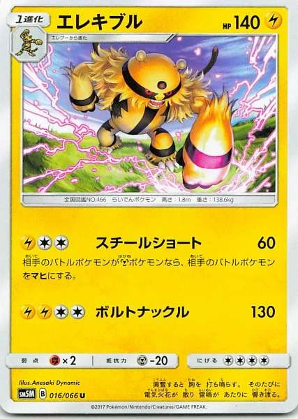 Electivire - Ultra Moon #016/066