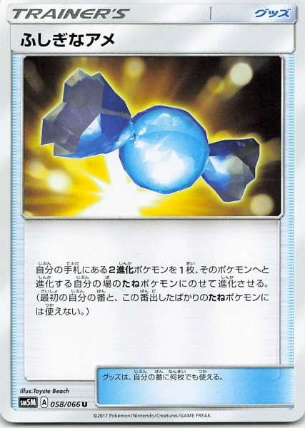 Rare Candy - Multiple Sets #058/066