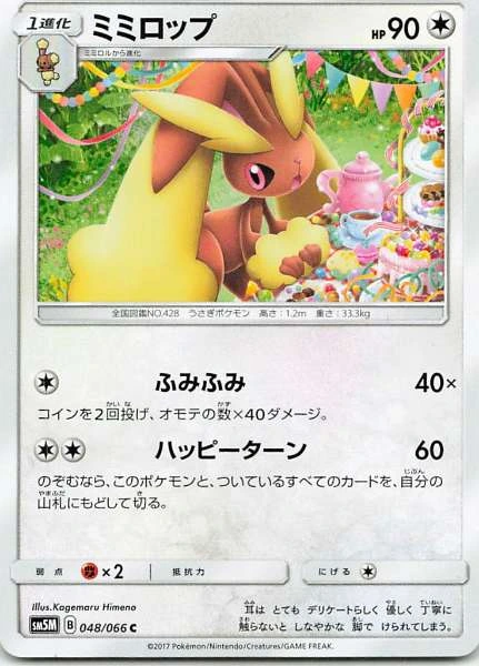 Lopunny - SM5M #048/066