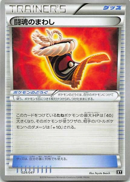 Fighting Fury Belt - Pokémon #024/041