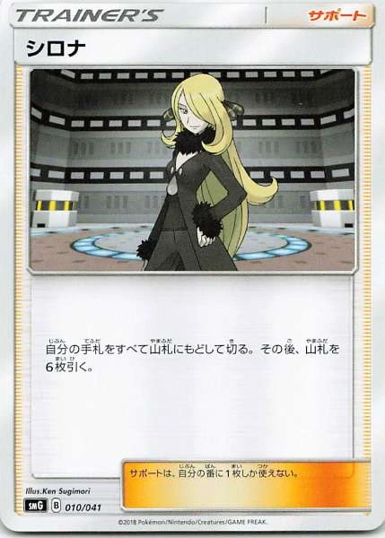 Cynthia - Ultra Force #010/041