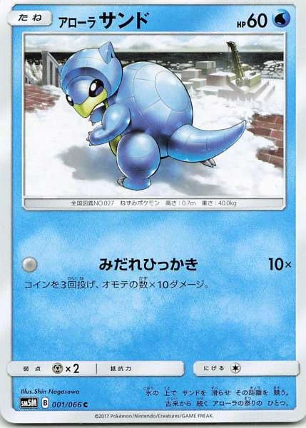 Alolan Sandshrew - Ultra Sun #001/066
