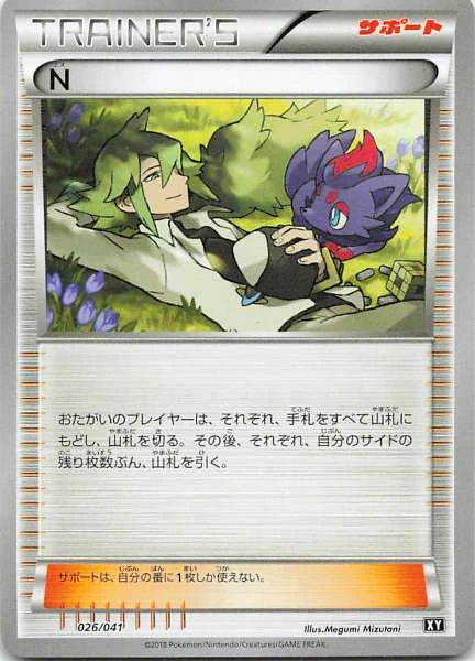 N - The Best of XY #026/041