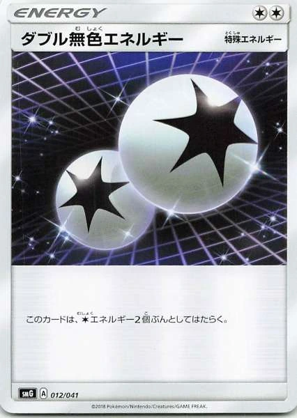 Double Colorless Energy - Pokémon #012/041