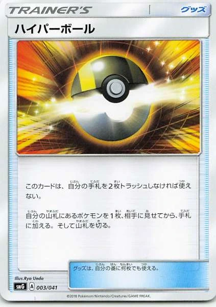 Ultra Ball - Pokémon Starter Set Grass Incineroar-GX #003/041