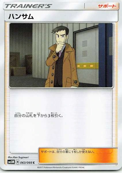 Looker - Pokémon SM5M #063/066