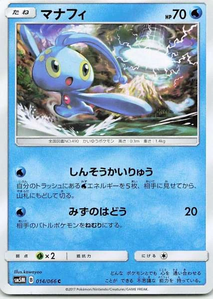 Manaphy - Pokémon SM5M #014/066