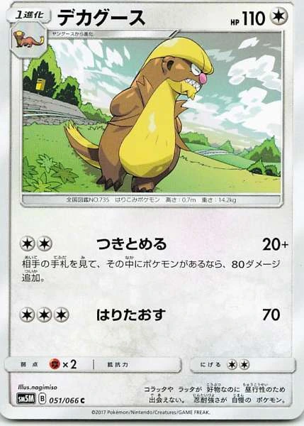 Gumshoos - Ultra Sun #051/066