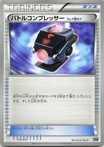 Battle Compressor - Pokémon #019/041