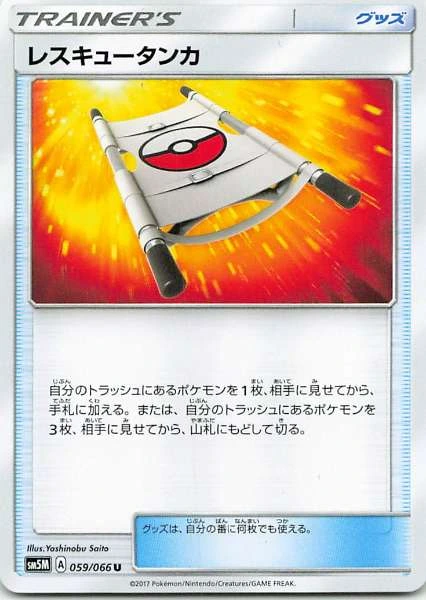 Rescue Stretcher - Ultra Sun #059/066