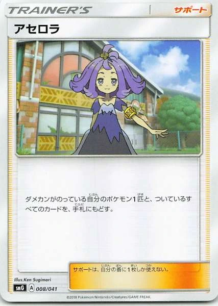Acerola - Pokémon Starter Set Tag Team GX #008/041