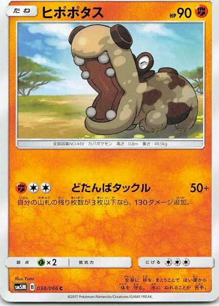 Hippopotas - Pokémon Ultra Sun & Ultra Moon #038/066