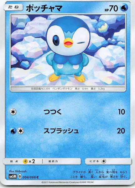 Piplup - Pokémon Sun & Moon Starter Set Water Primarina #004/066