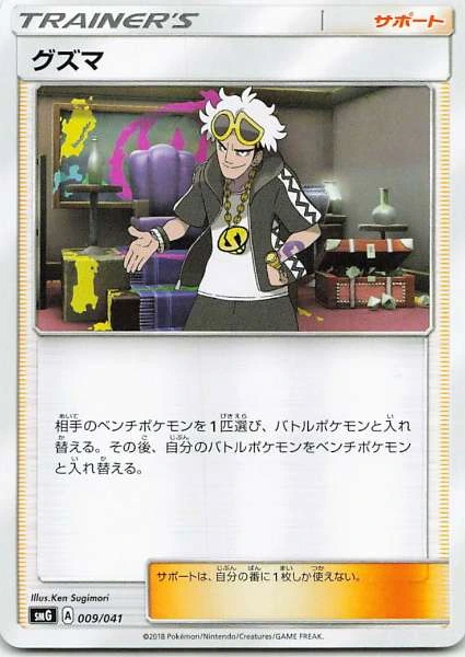 Guzma - Pokémon #009/041