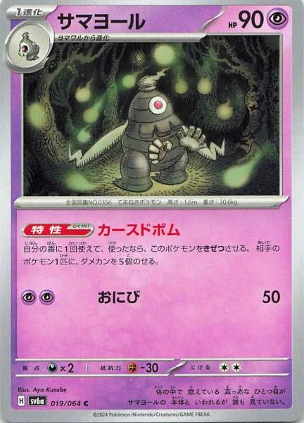 Dusclops - Pokémon sv6a #019/064