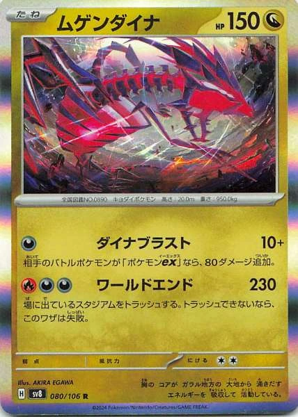 Eternatus - Pokémon #080/106