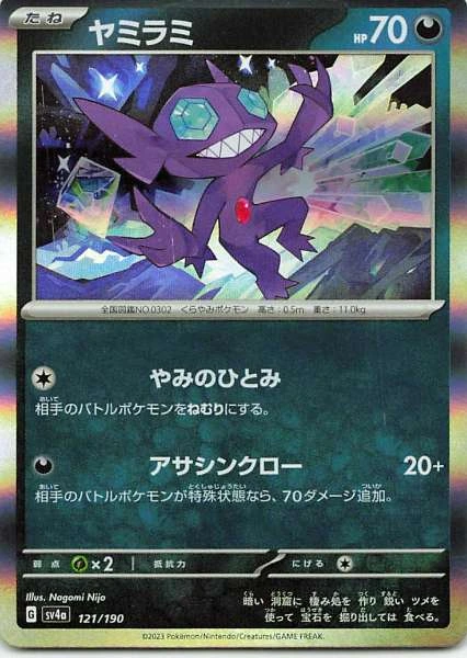 Sableye - Pokémon Shiny Treasure ex #121/190