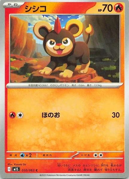 Litleo - Stellar Miracle #010/063