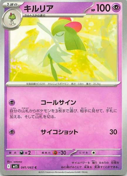 Kirlia - Pokémon #041/063