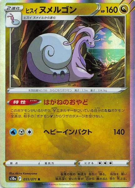 Hisuian Goodra - Pokémon Dark Phantasma #055/071