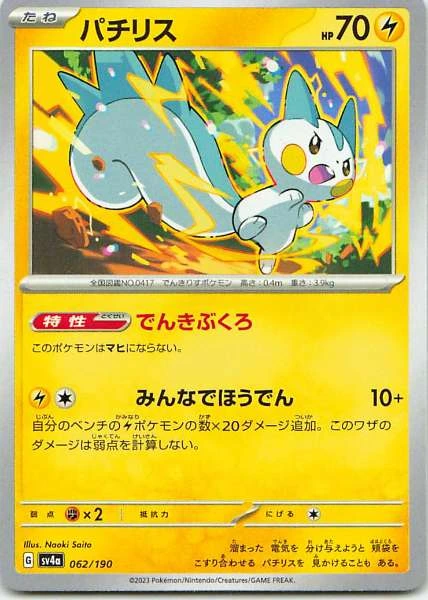 Pachirisu - Pokémon Shiny Treasure ex #062/190