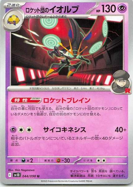 Team Rocket's Orbeetle - The Glory of Team Rocket #044/098