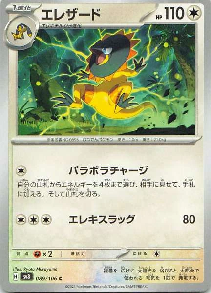 Heliolisk - Super Electric Breaker #089/106