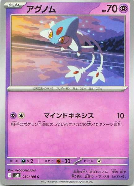 Uxie - Scarlet & Violet—Surging Sparks #78/191