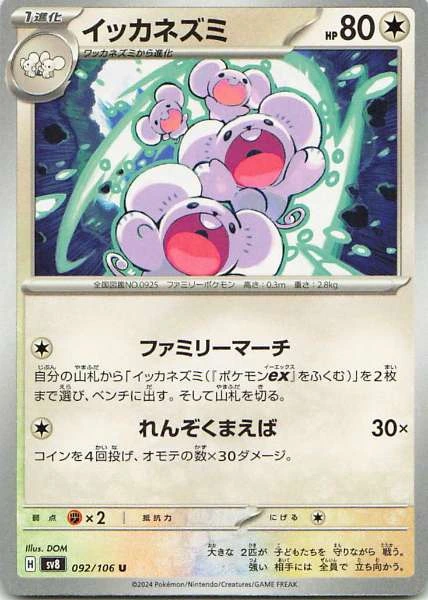 Maushold - Pokémon #092/106