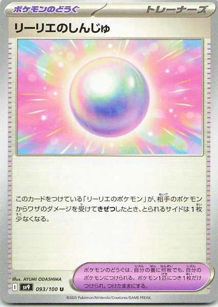 Lillie's Pearl - Scarlet & Violet: Battle Partners #093/100