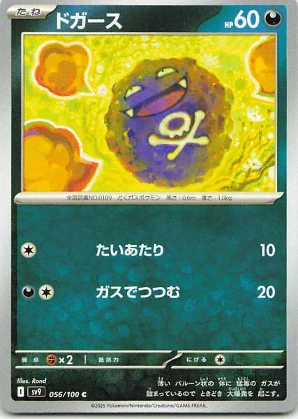 Koffing - Pokémon Battle Partners #056/100