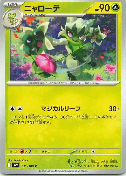 Floragato - Battle Partners #011/100