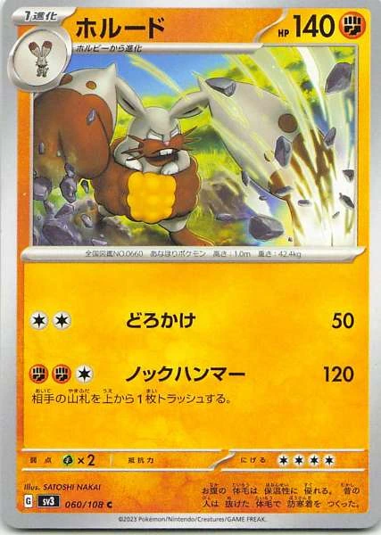 Diggersby - Ruler of the Black Flame #060/108