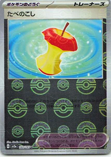 Leftovers - Pokémon Card 151 #160/165