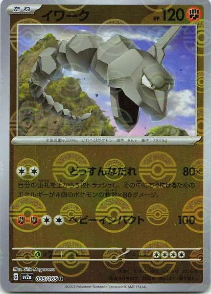 Onix - Pokémon Card 151 #095/165