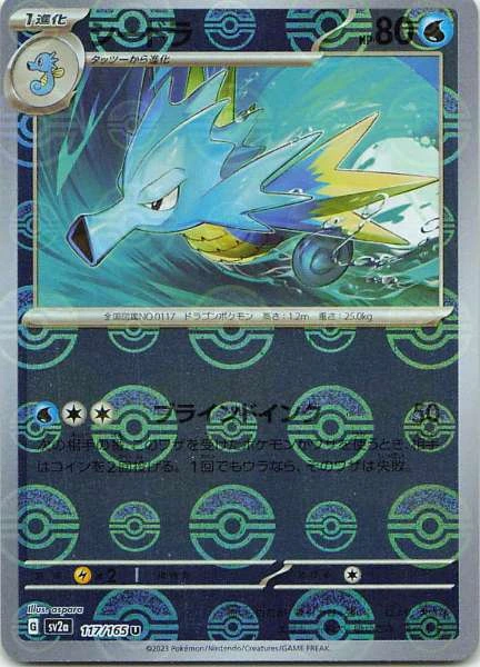 Seadra - Pokémon Card 151 #117/165