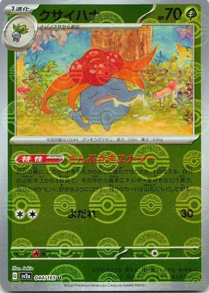 Gloom - Pokémon Card 151 #044/165