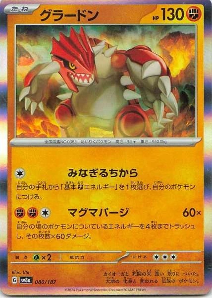 Groudon - Pokémon #080/187