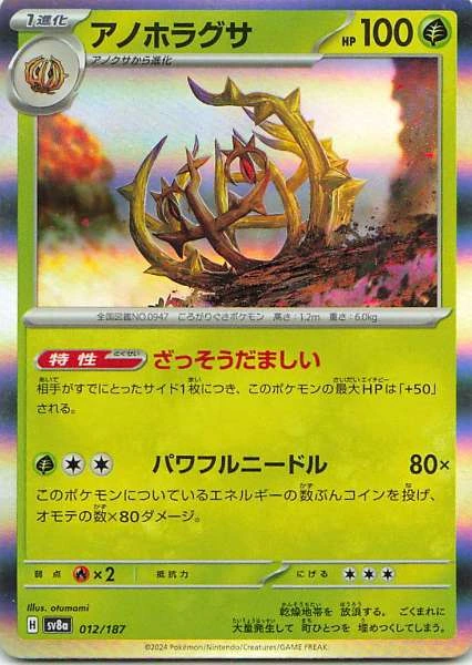 Brambleghast - Pokémon #012/187