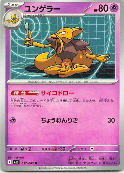 Kadabra - Mega Symphonia #037/063