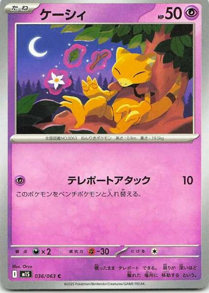 Abra - Mega Symphonia #036/063