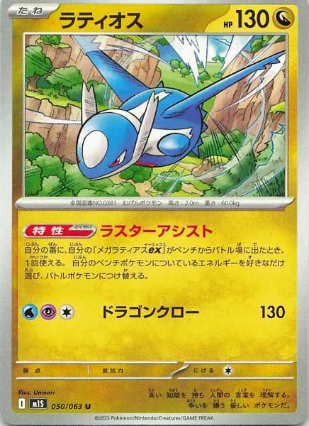Latios - Pokémon #050/063
