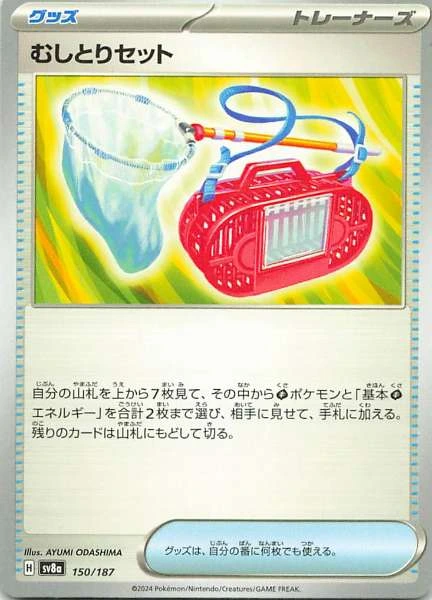 Bug Catching Set - Pokémon #150/187