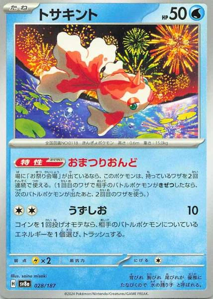 Goldeen - Pokémon #028/187