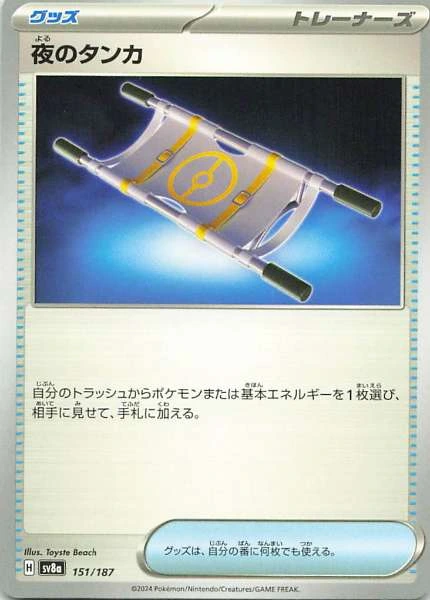 Night Stretcher - Pokémon #151/187