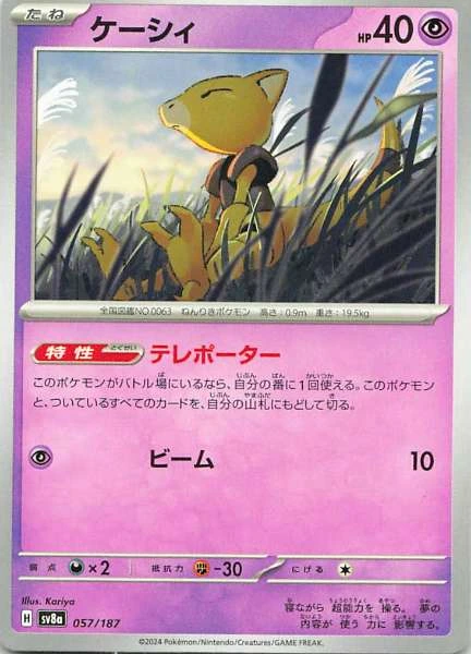 Abra - Pokémon #057/187