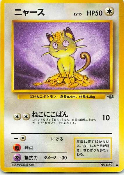 Meowth - Jungle #052