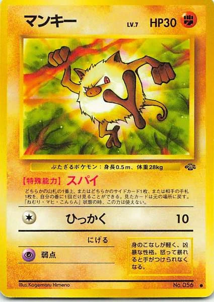 Mankey - Jungle #056